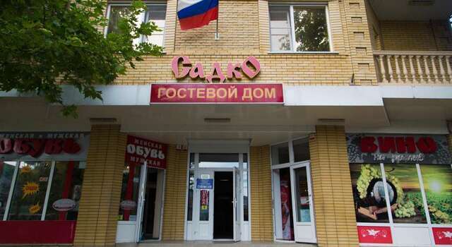 Гостевой дом Садко на Астраханской 9 Анапа-10