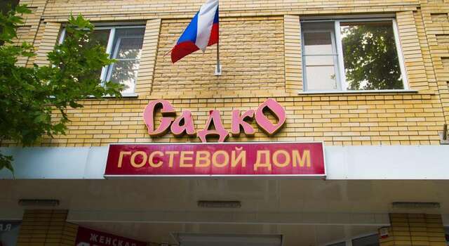 Гостевой дом Садко на Астраханской 9 Анапа-20